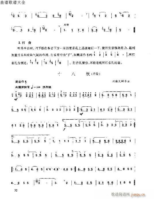 唢呐速成演奏法15-34页16