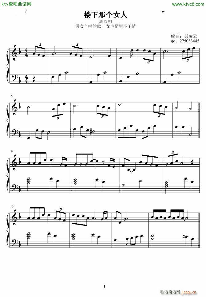 楼下那个女人 女声段是新不了情_游鸿明1