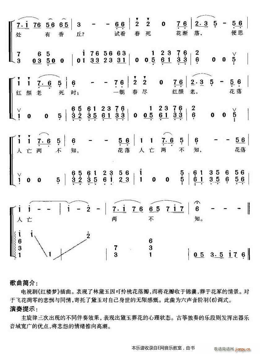 葬花吟-古筝伴奏谱(《红楼梦》插曲)6