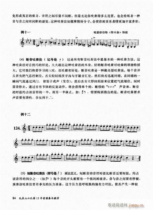 孔庆山六孔笛12半音演奏与教学81-1004