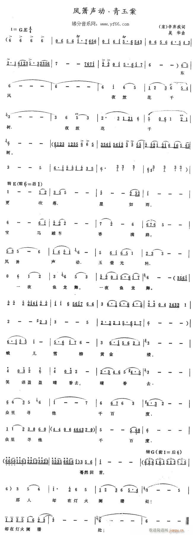 凤萧声动-青玉案  [笛萧谱]_吴华1