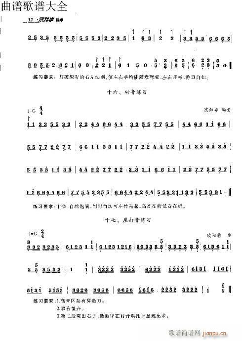 跟我学扬琴31-50页2