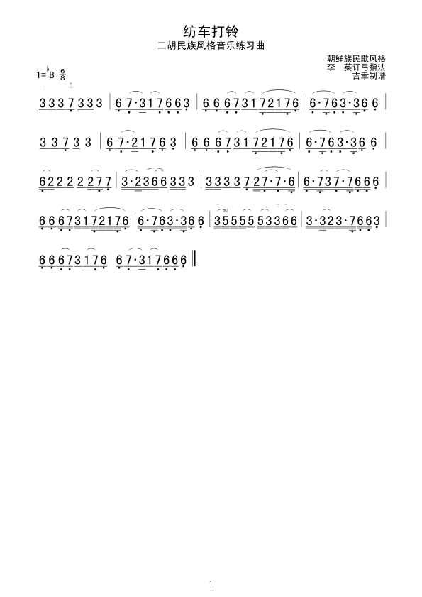 纺车打铃1