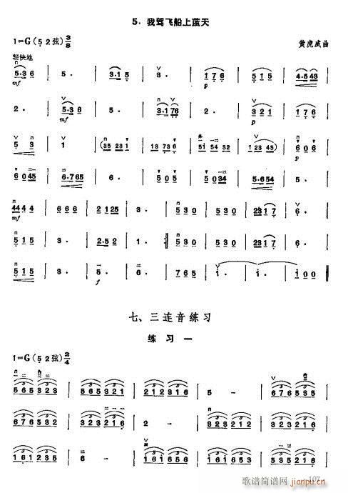 少年儿童二胡教程102-1216