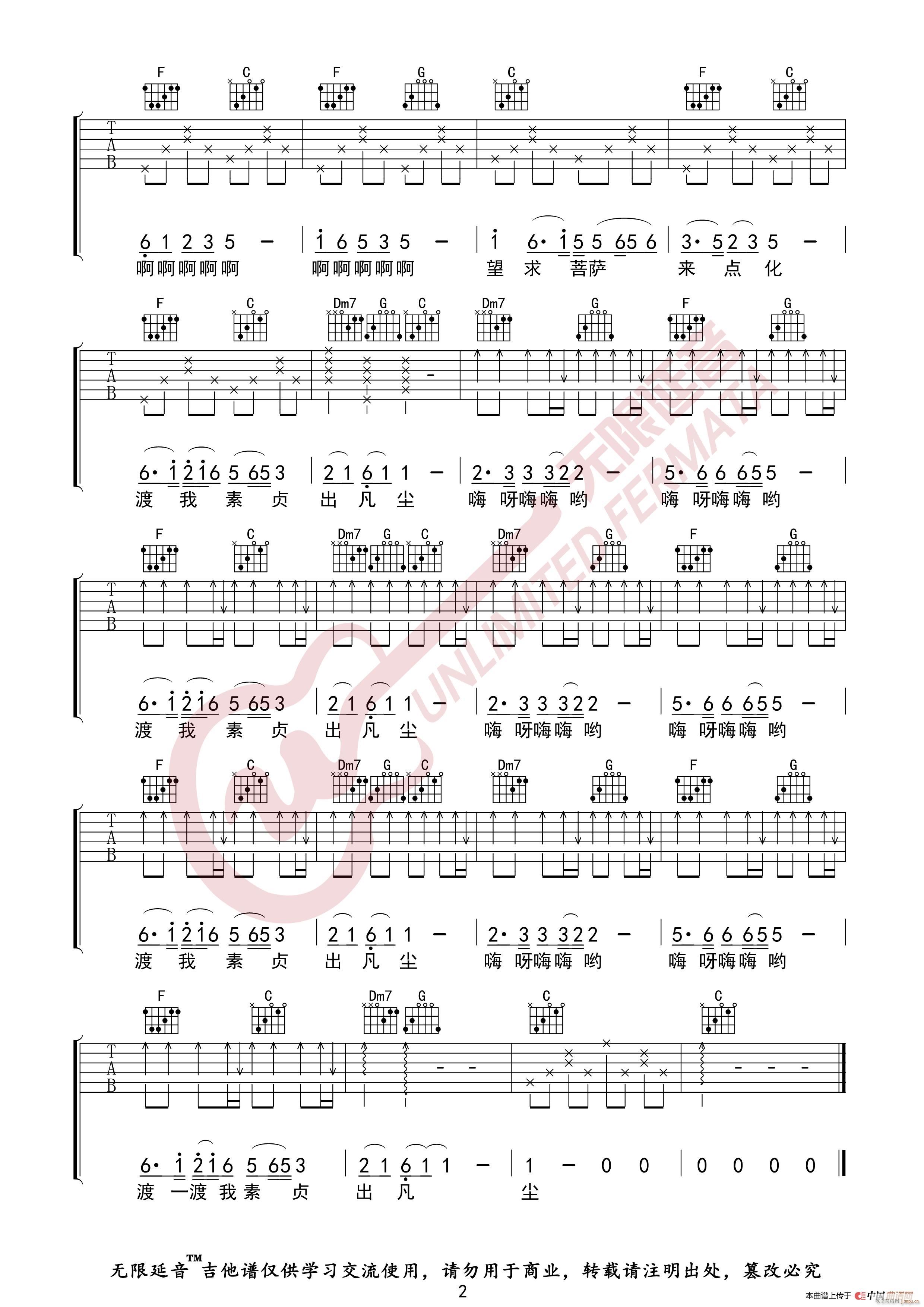 好妹妹乐队 青城山下白素贞 （无限延音编配）2