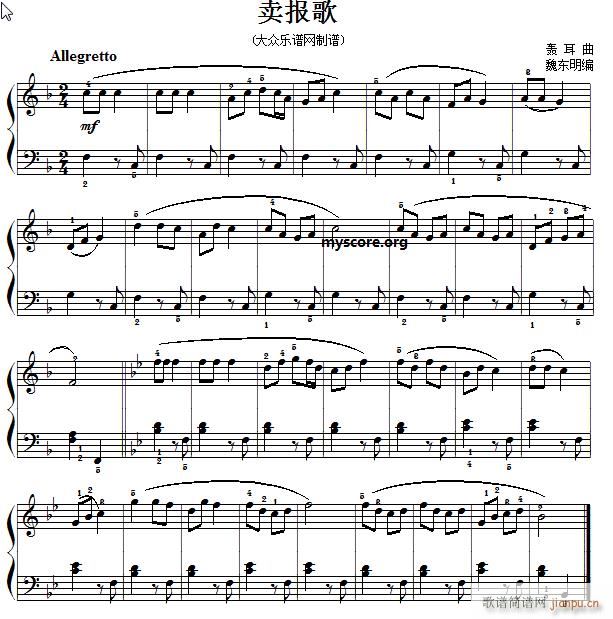 卖报歌(儿童钢琴小曲)1