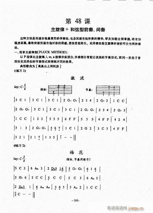 民谣吉他经典教程301-3405