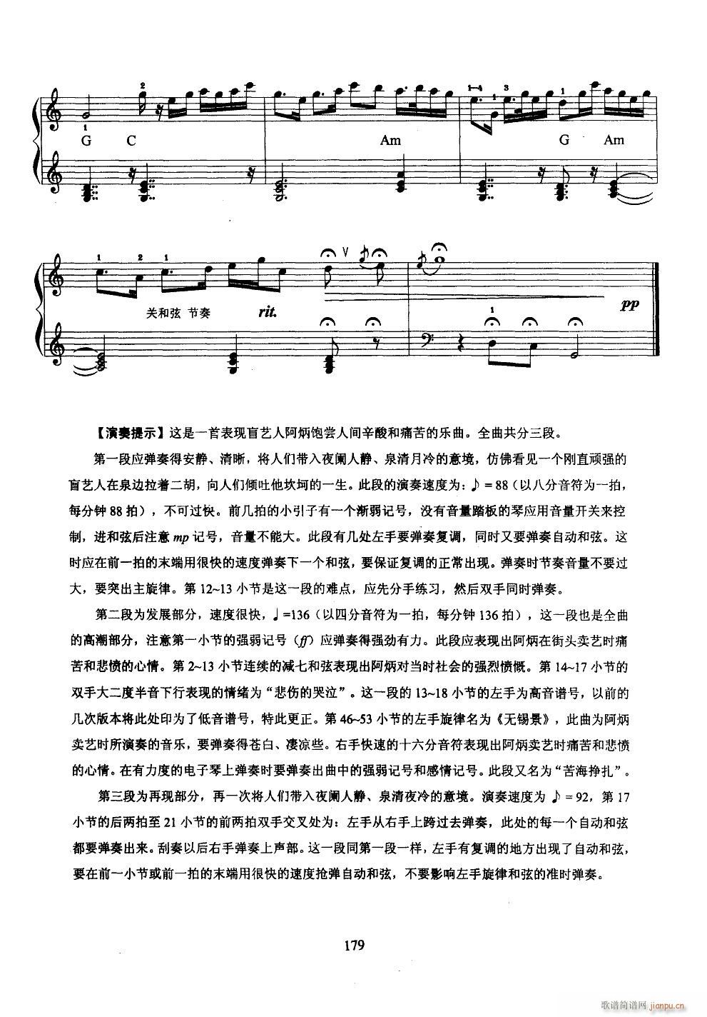 二泉映月 电子琴曲6