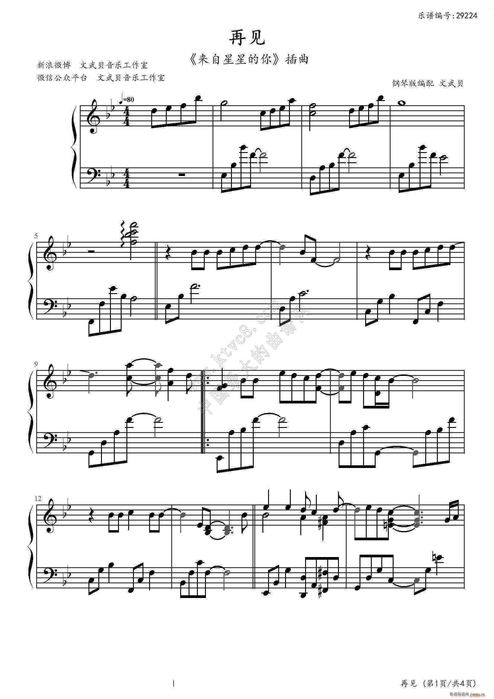 再见（来自星星的你 OST4 孝琳）1