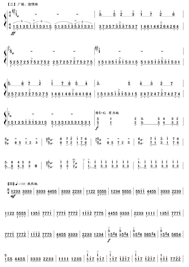 柯尔克孜舞曲(扬琴曲)3