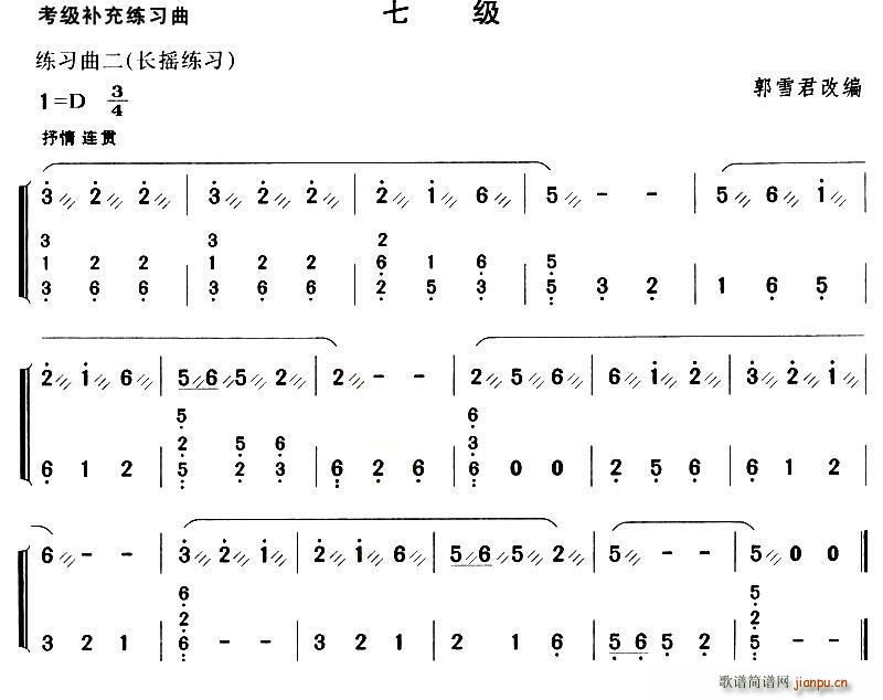 古筝考级补充练习曲七级2