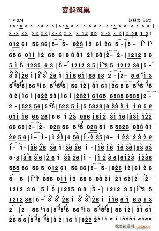喜鹊筑巢（笛子独奏）_赵品义1