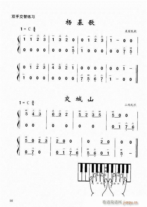 “老汤”钢琴教程1-2018