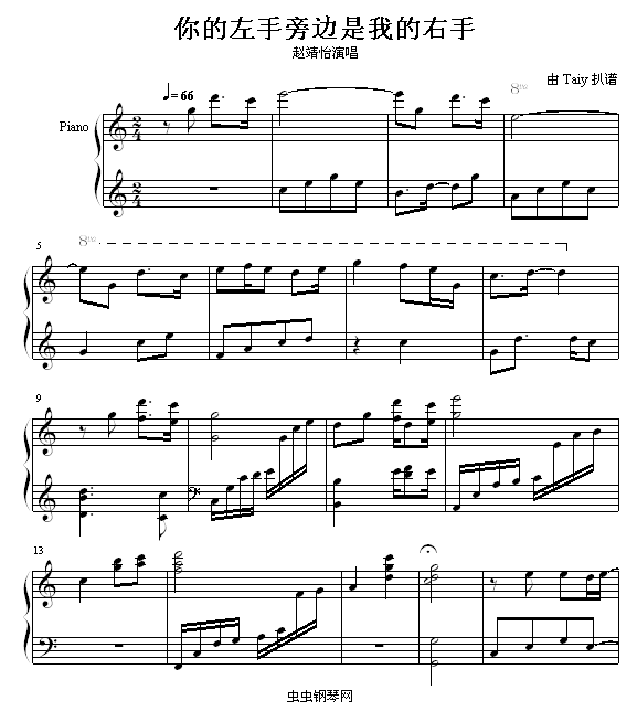 我的左手旁边是你的右手-钢琴谱(钢琴曲)-赵靖怡1