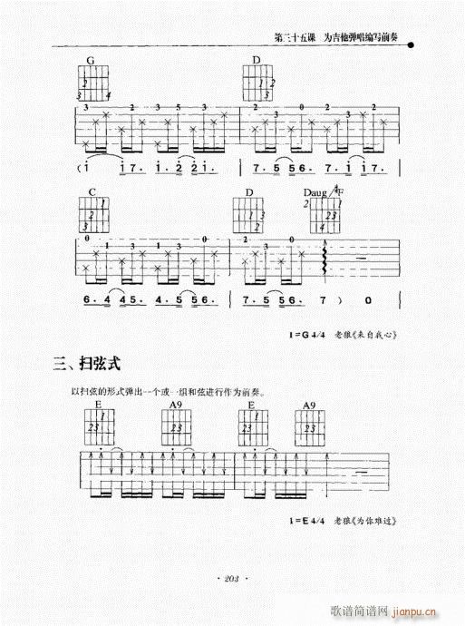 民谣吉他新教程181-215序23