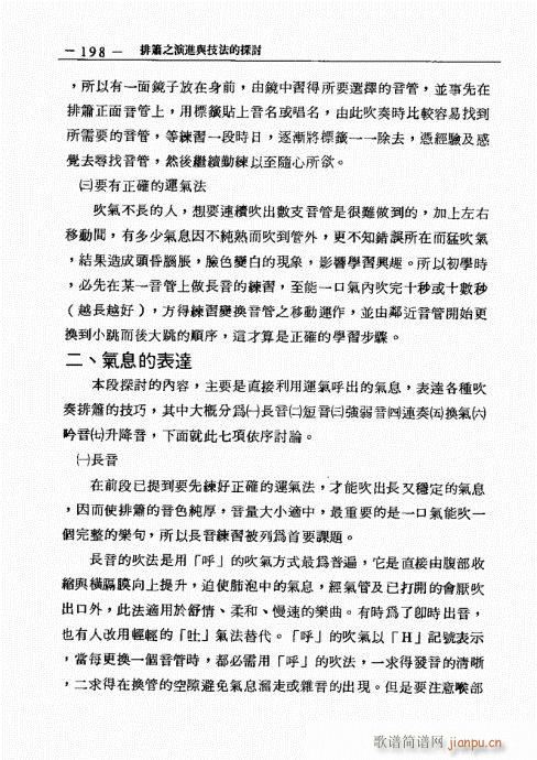 排箫之演进与技法的探讨181-20018
