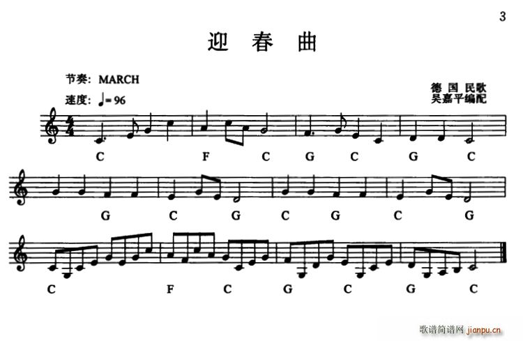 迎春曲(德国民歌 吴嘉平编配版)1