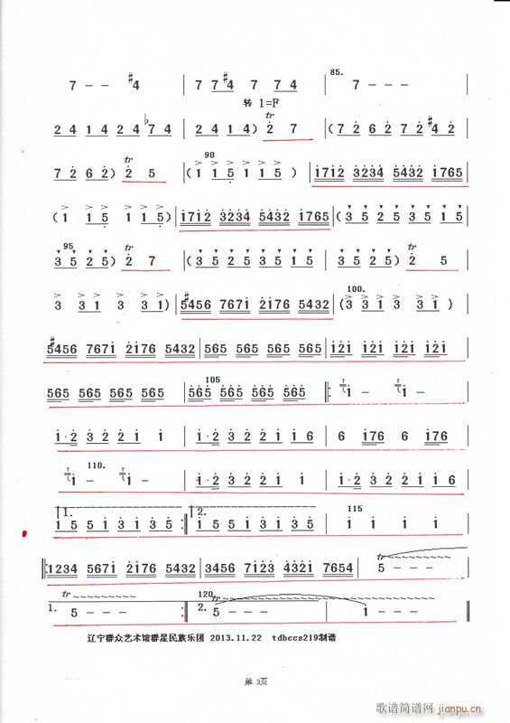 北京喜讯传边寨（笛子分谱）31