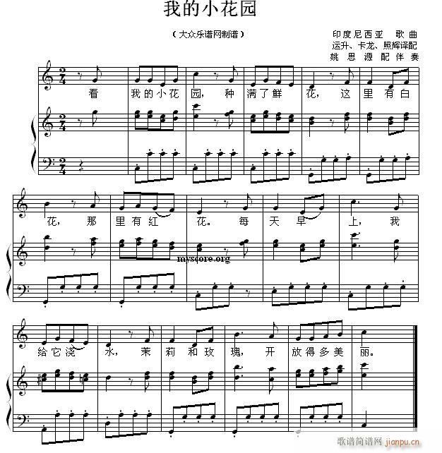儿童歌曲钢琴伴奏 我的小花园1