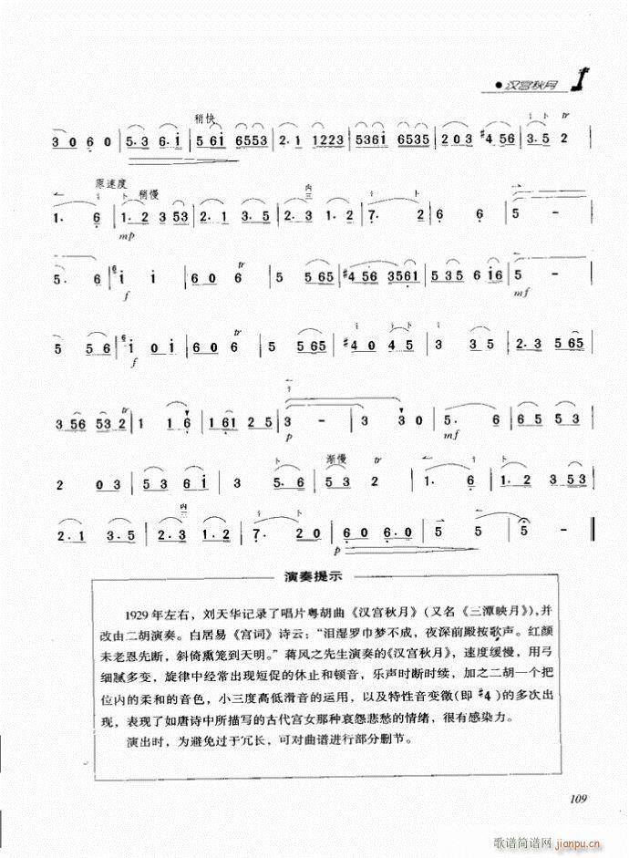 二胡 汉宫秋月3