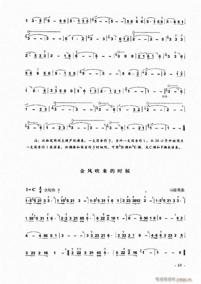 葫芦丝、巴乌实用教程 目录前言1-606
