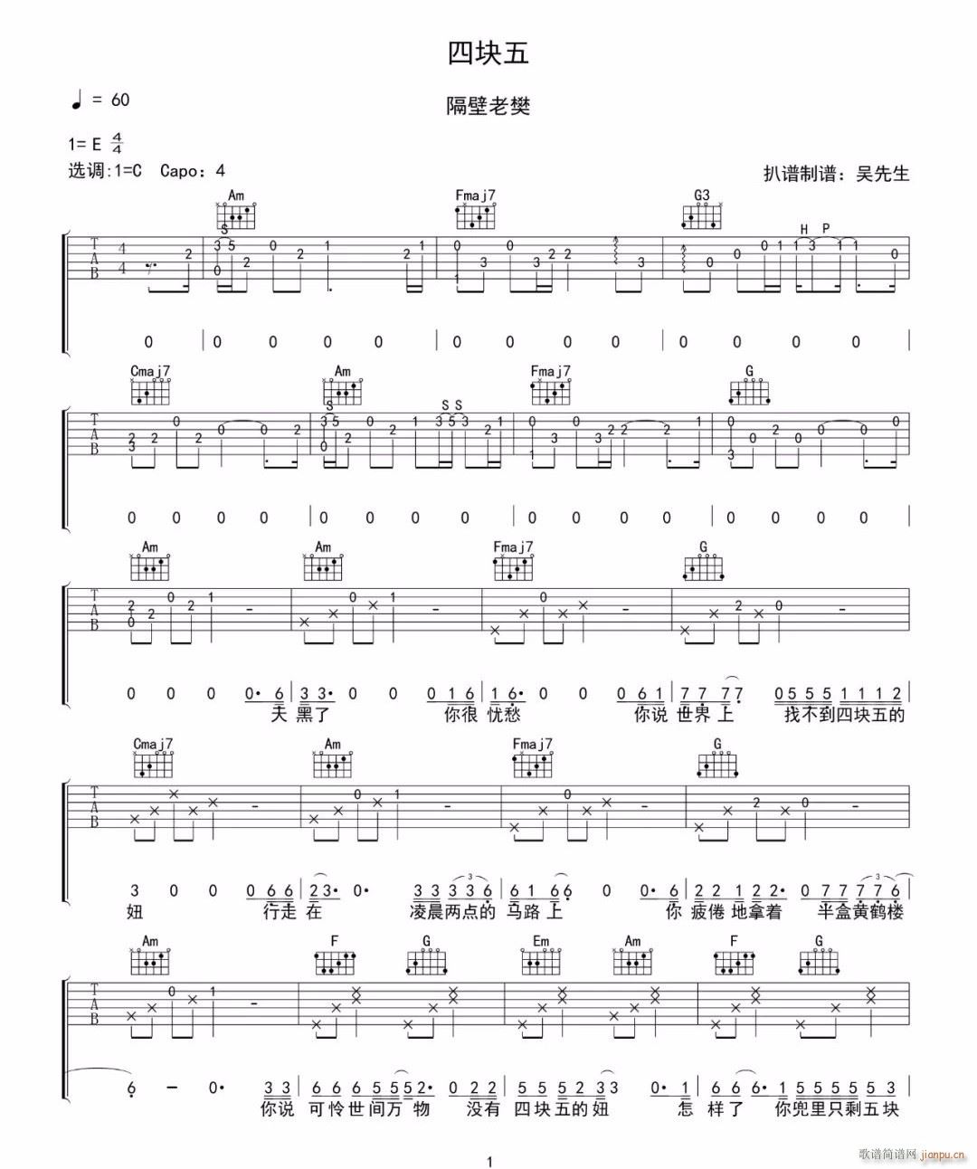 四块五 ( C调原版)_隔壁老樊1