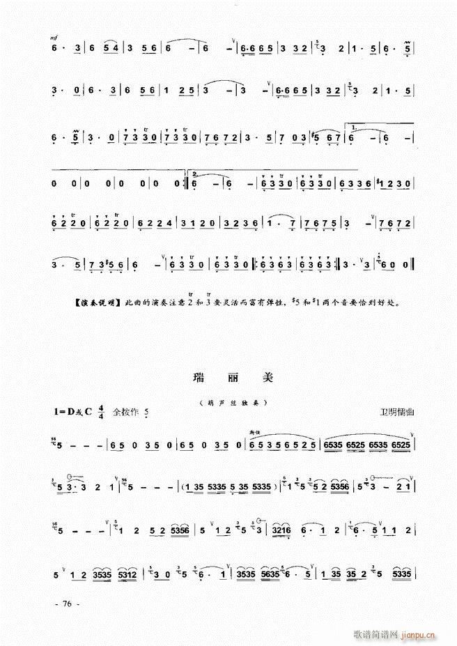 葫芦丝、巴乌实用教程 目录前言1-6017