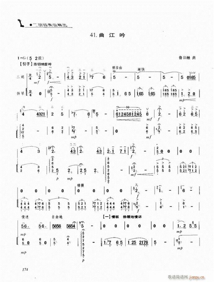 二胡 曲江吟1