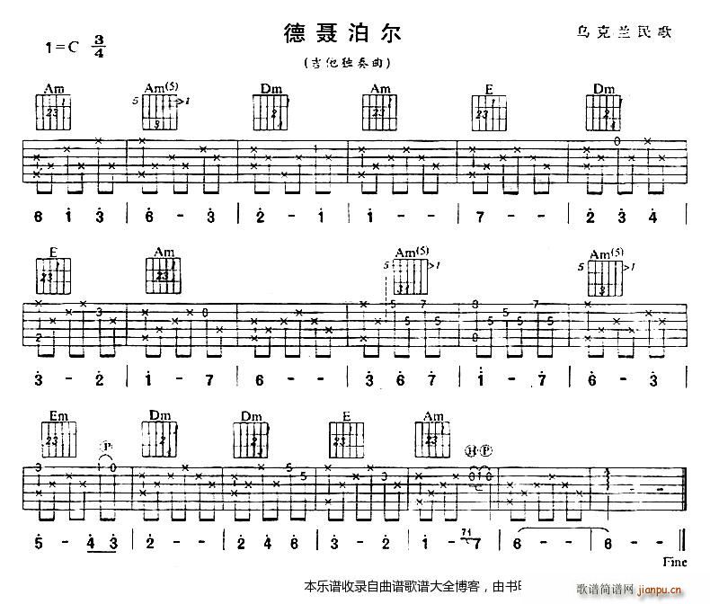 德聂泊尔(乌克兰民歌、吉他独奏曲)1