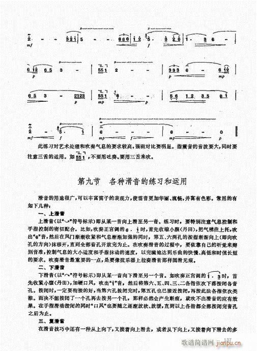 竹笛实用教程121-14017