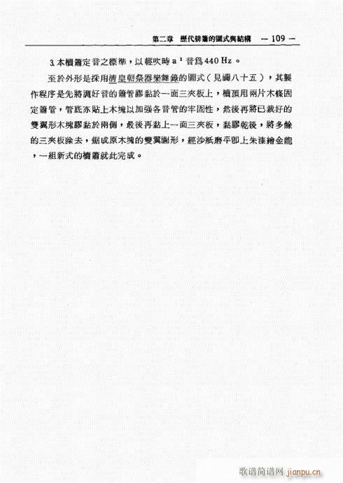 排箫之演进与技法的探讨101-1209