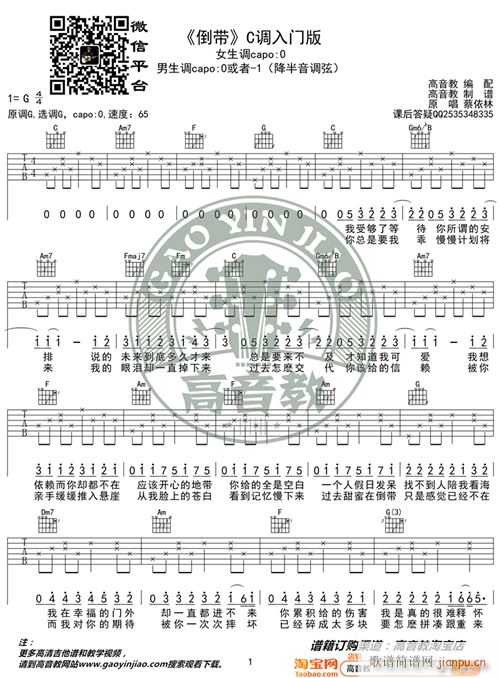 《倒带》 弹唱教学C调入门版 猴哥吉他教学1