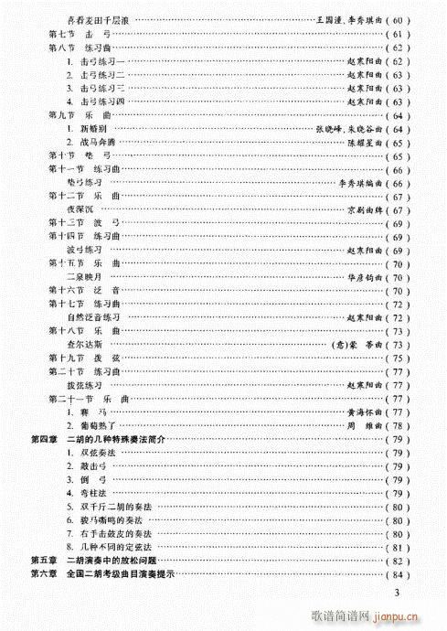 二胡中级教程 1-20目录前言3