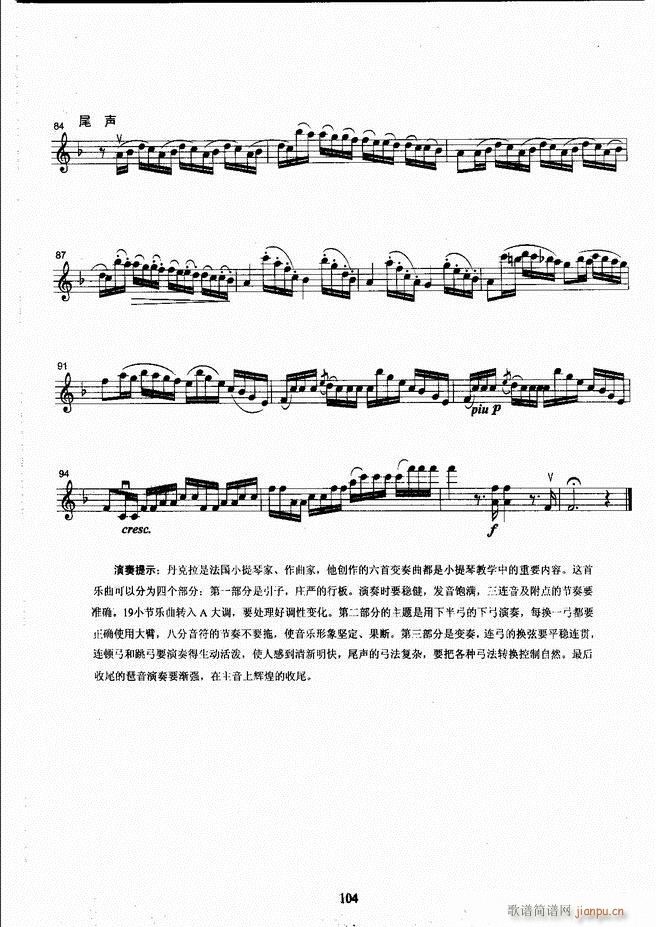 湖北艺术职业学院社会艺术考级系列教材 小提琴考级教程 （上册）61-12044