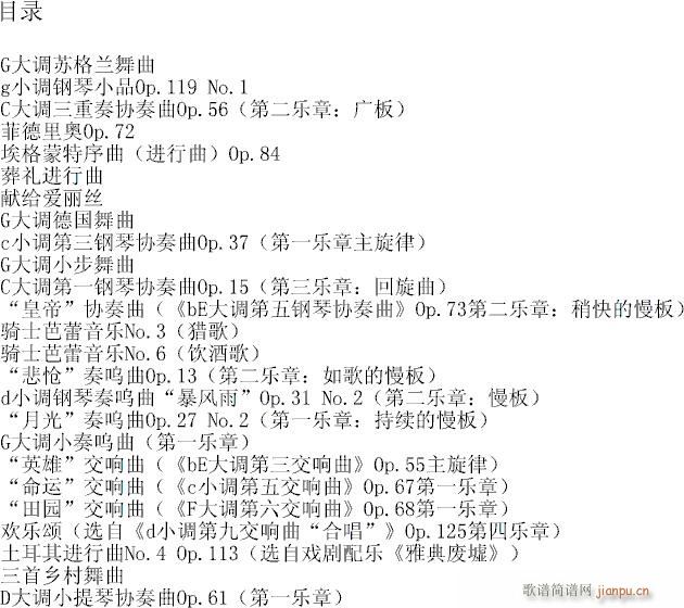 我也能弹贝多芬（简易改编）_贝多芬-beethoven9