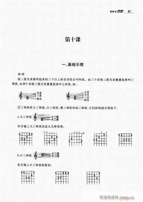 跟我学吉他81-1006