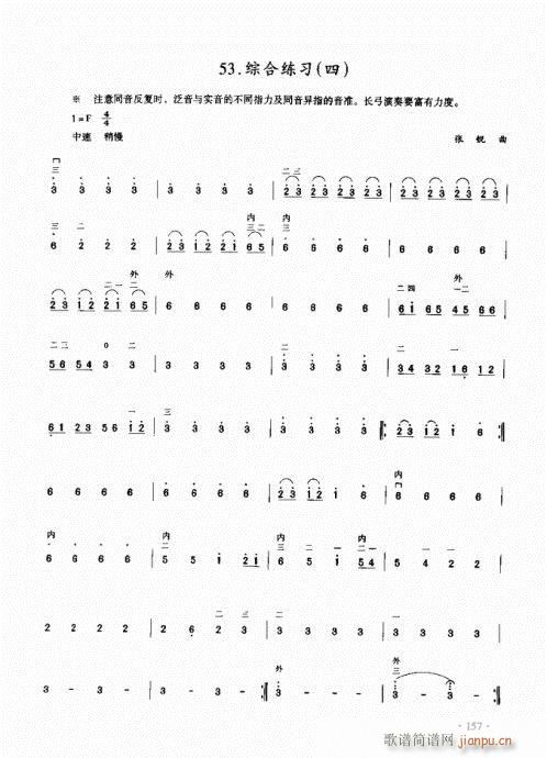 二胡初级教程141-16017