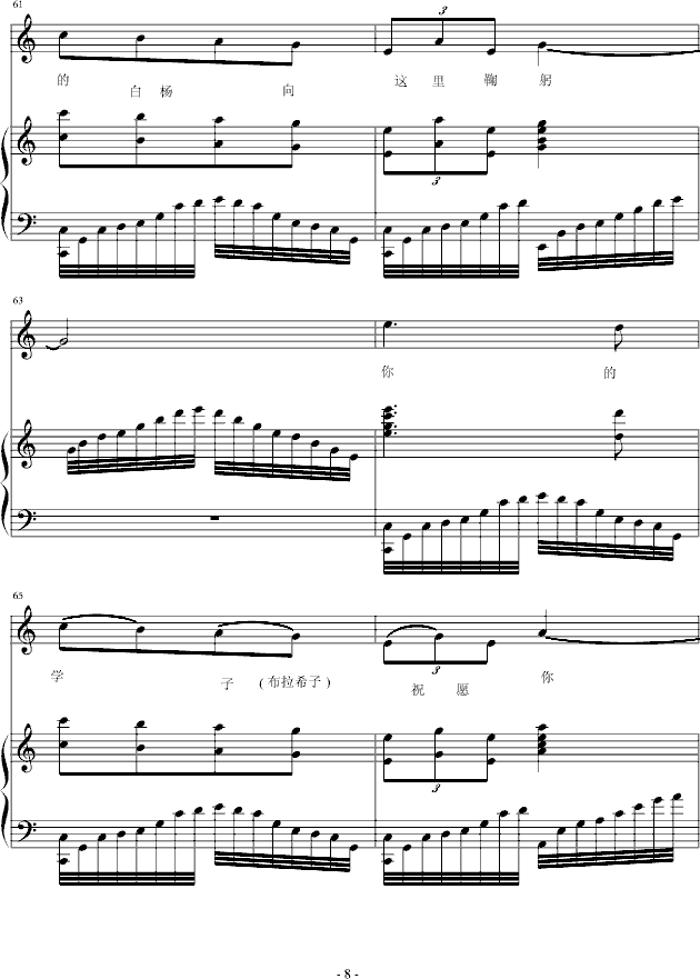 美丽的湖北省孝昌一中-钢琴谱(钢琴曲)-布拉希子8