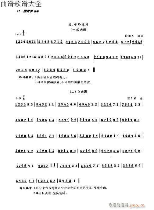 跟我学扬琴11-30页12