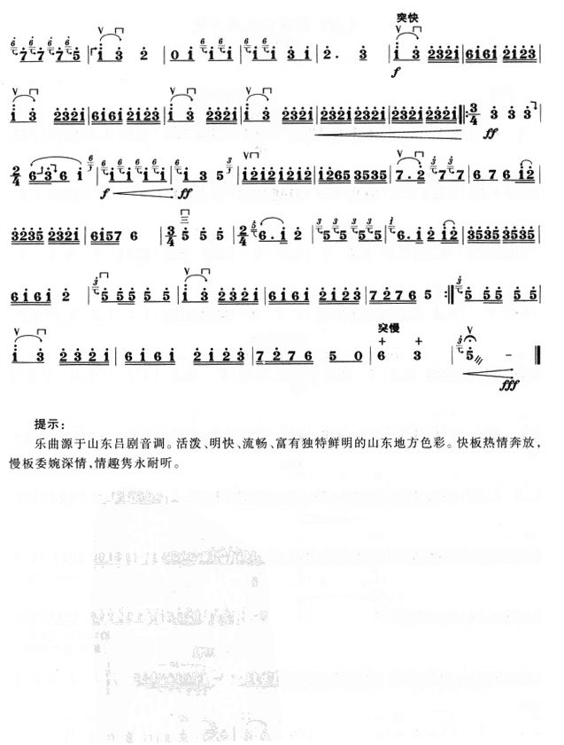 山东小曲(板胡谱)2