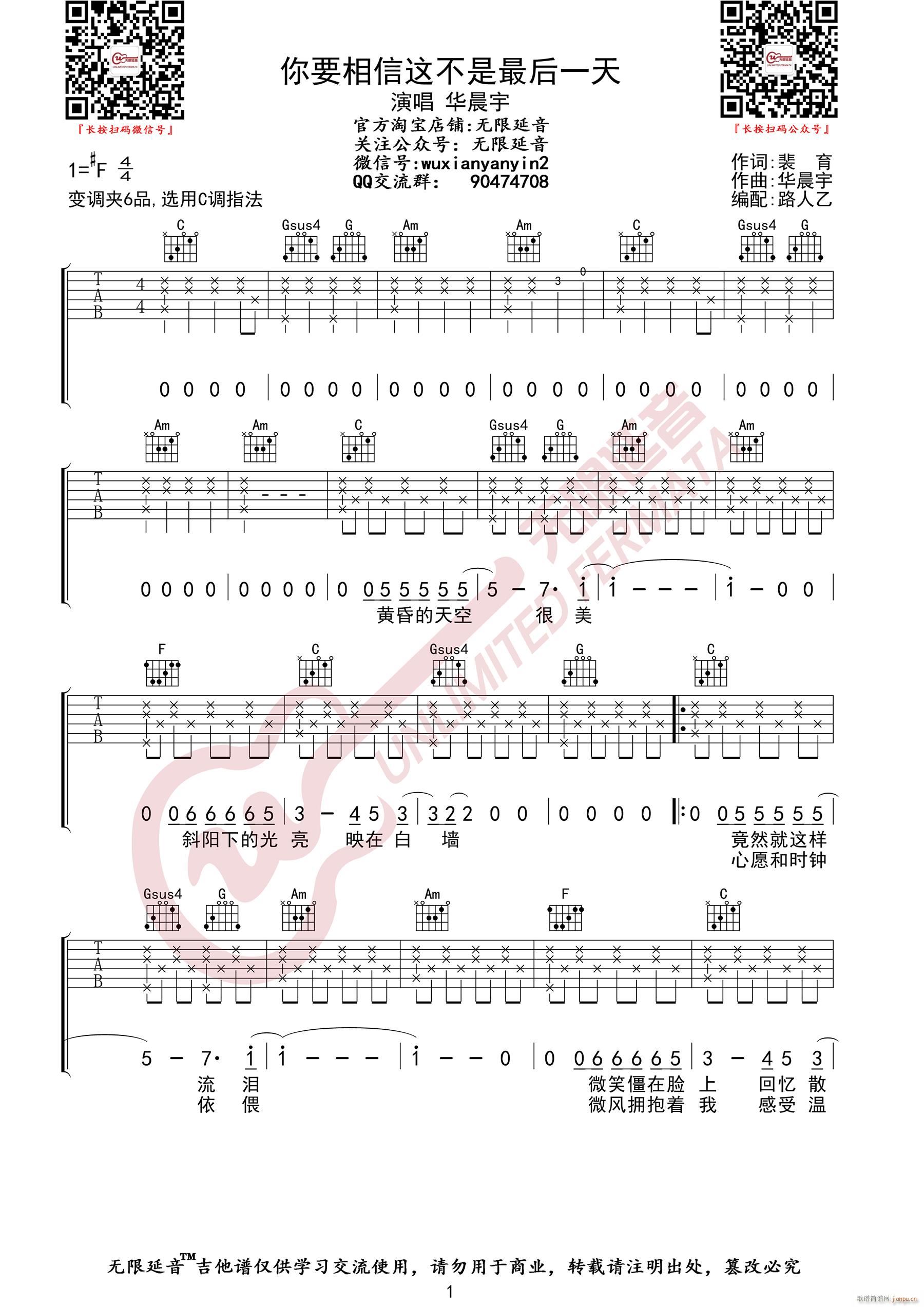你要相信这不是最后一天 ( C调)_华晨宇1