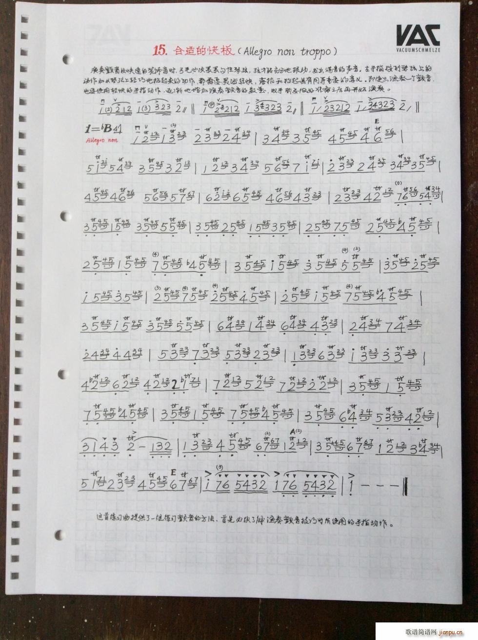 克莱采尔练习曲（15）_张乐1