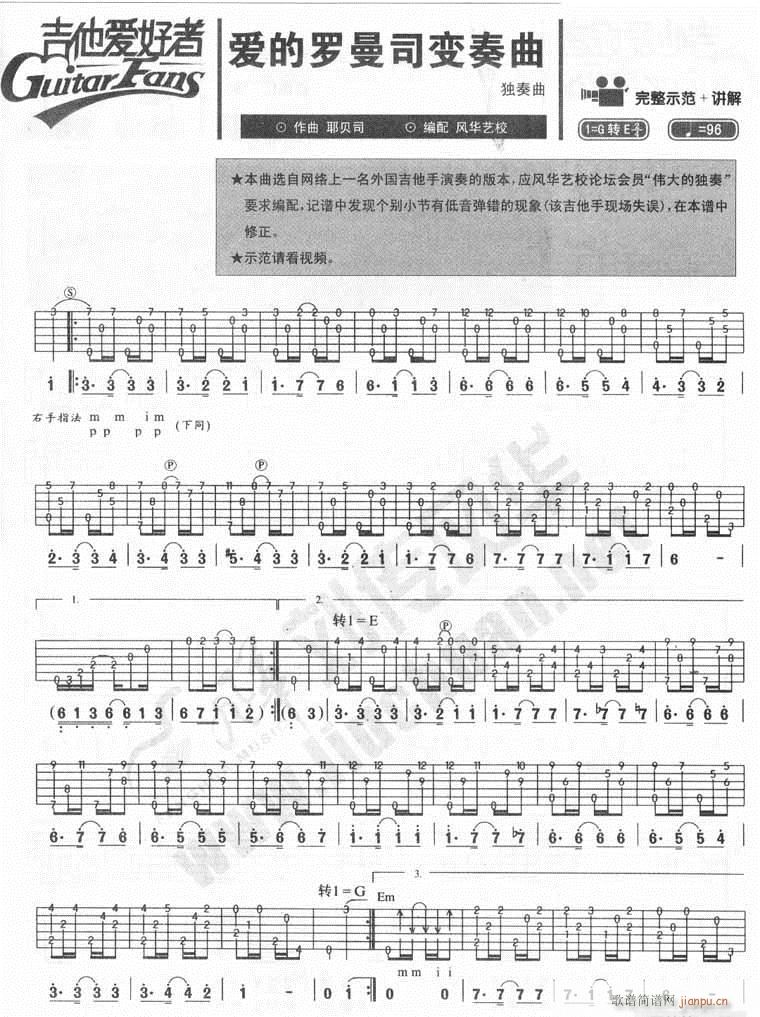 爱的罗曼司变奏曲_练习1