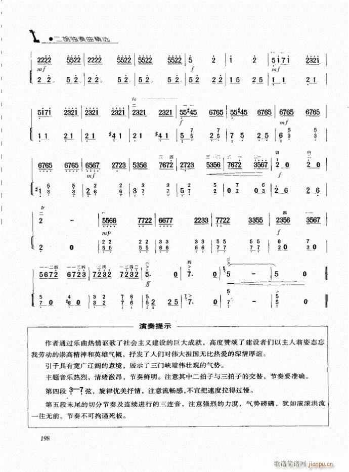 二胡 三门峡畅想曲9