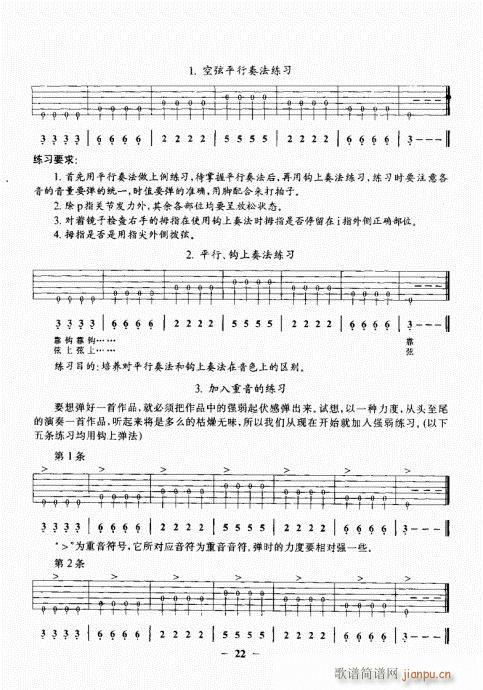 民谣吉他基础教程21-402