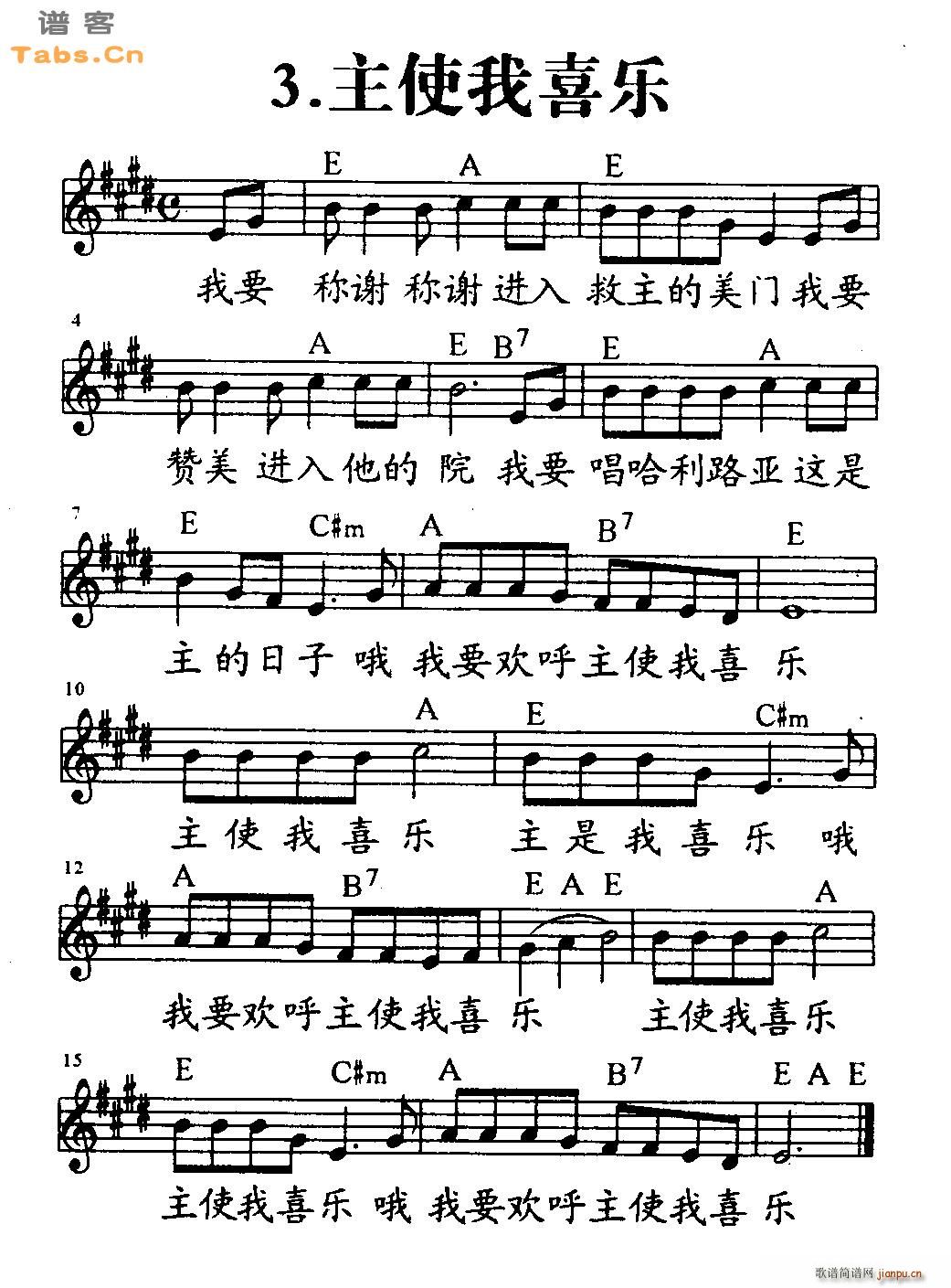 主使我喜乐_神的儿女1