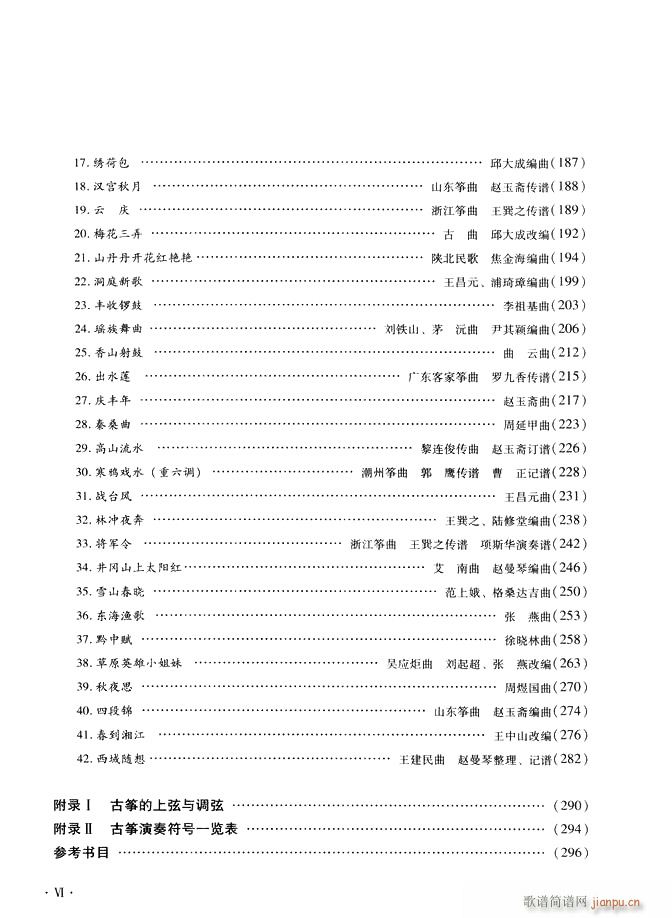 古筝基础教程三十三课目录1-606