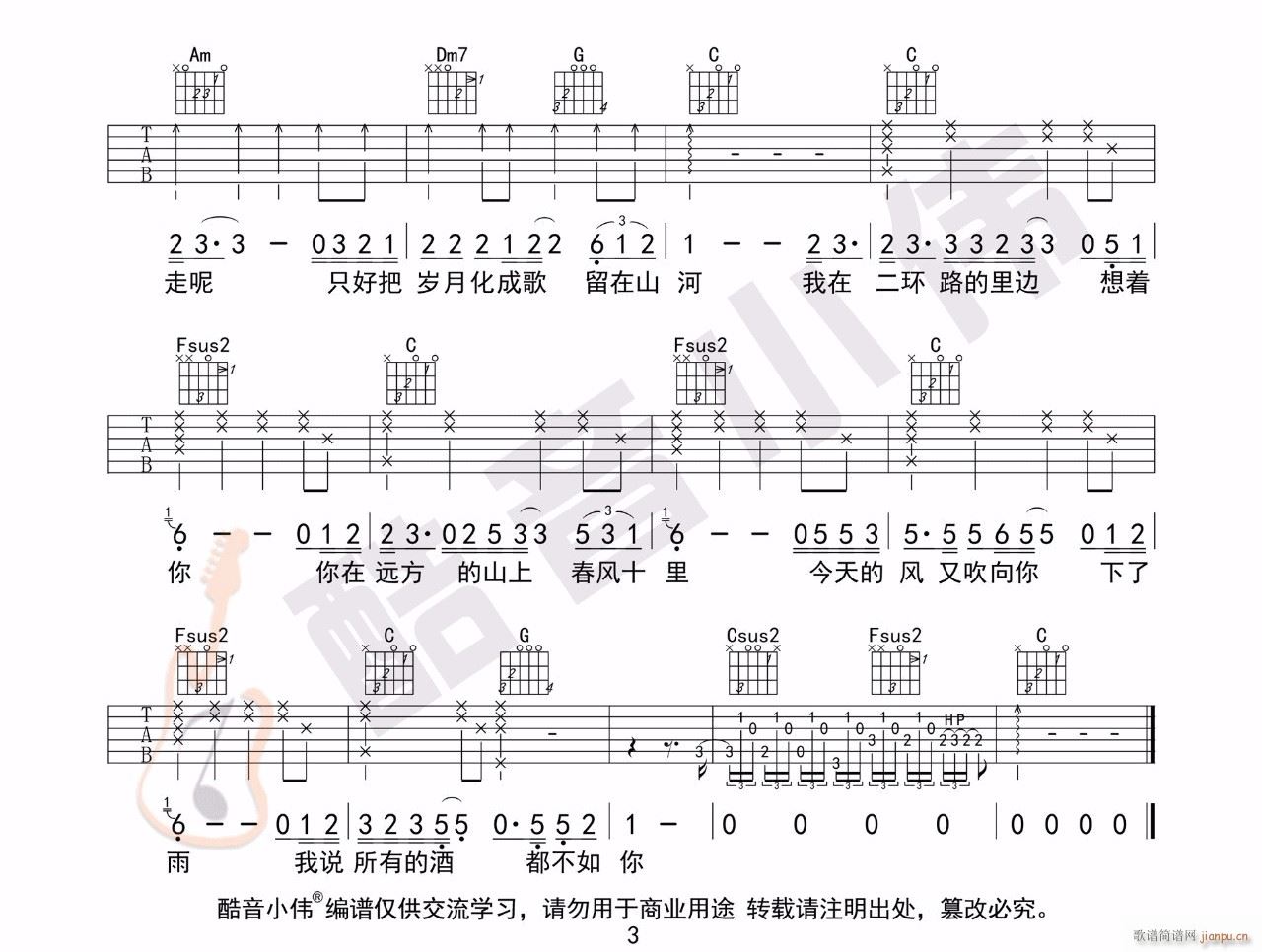 春风十里 ( C调简单版编配)_鹿先森乐队3