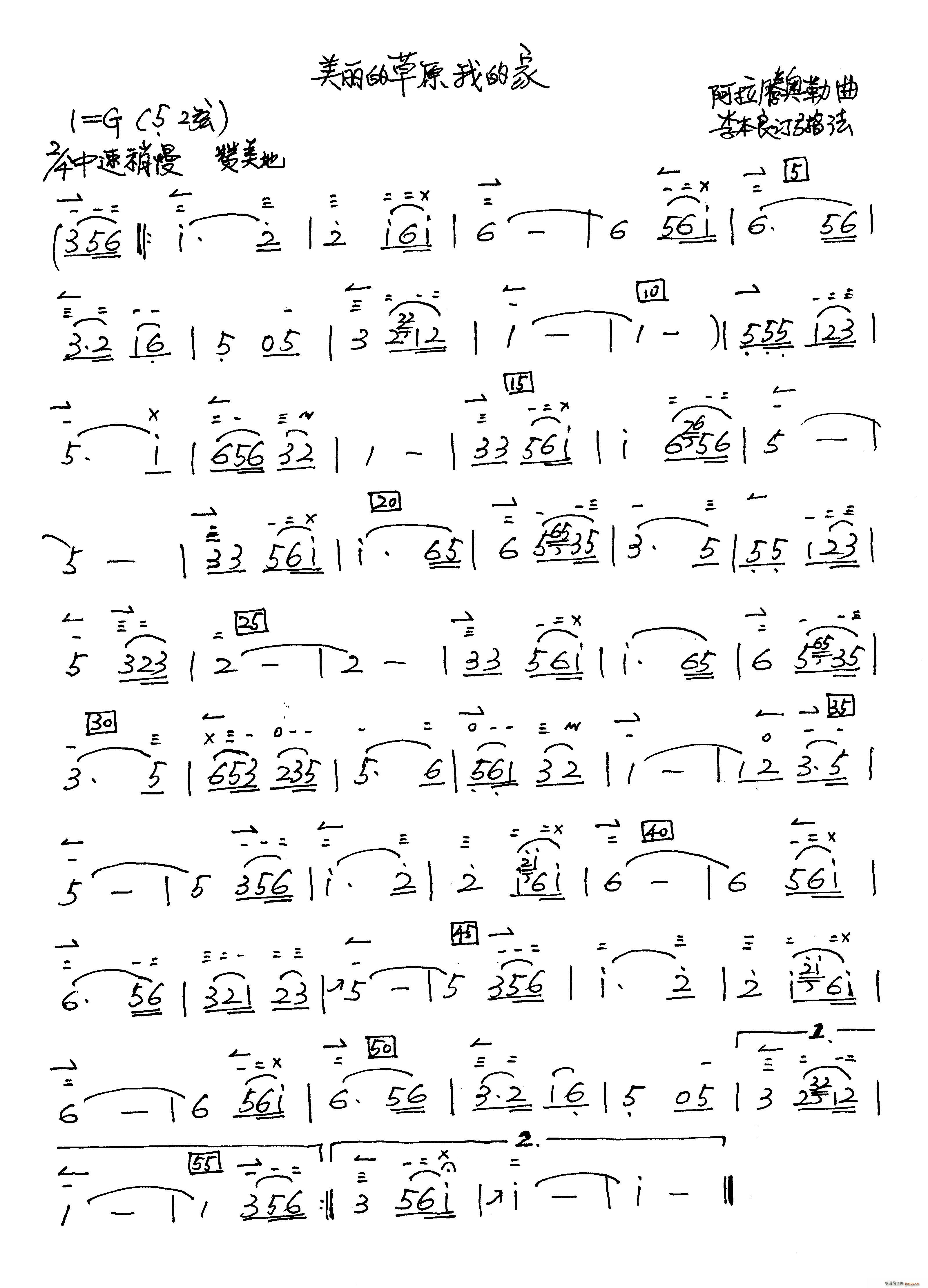 美丽的草原我的家( 、李本良订弓指法)1