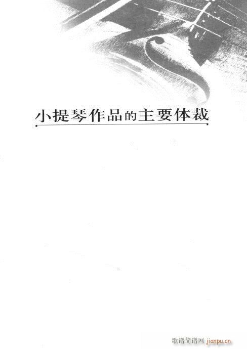 弦音回响  小提琴学习与演奏知识综述41-607